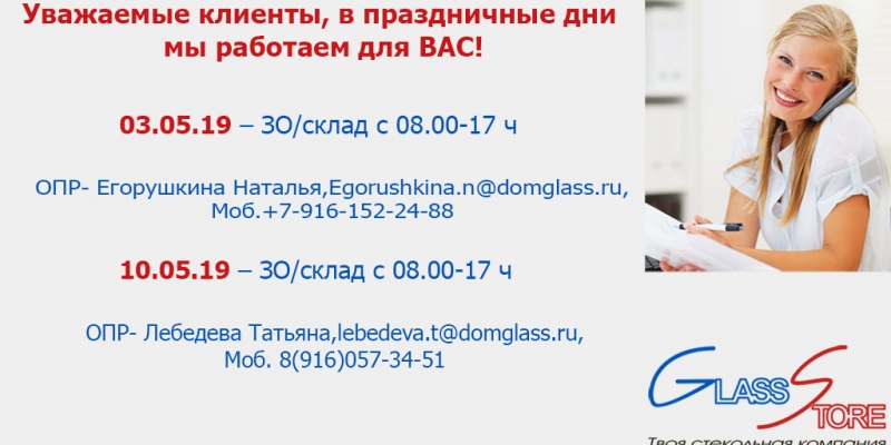 Режим работы в майские праздники