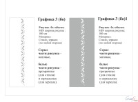 Пескоструйные рисунки - каталог изображений для художественного матирования стекла