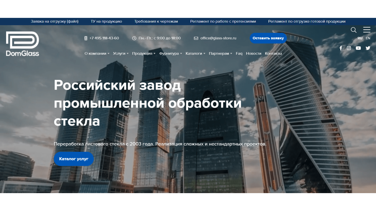Поставщики стекла для завода обработки стекла DomGlass: AGC, Pilkington, Guardian Поставщики стекла для завода обработки стекла DomGlass: AGC, Pilkington, Guardian
