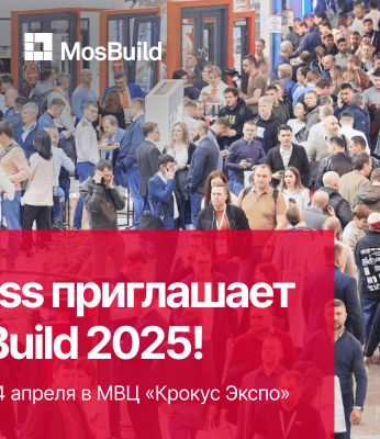 Приглашаем на выставку MosBuild 2025!
