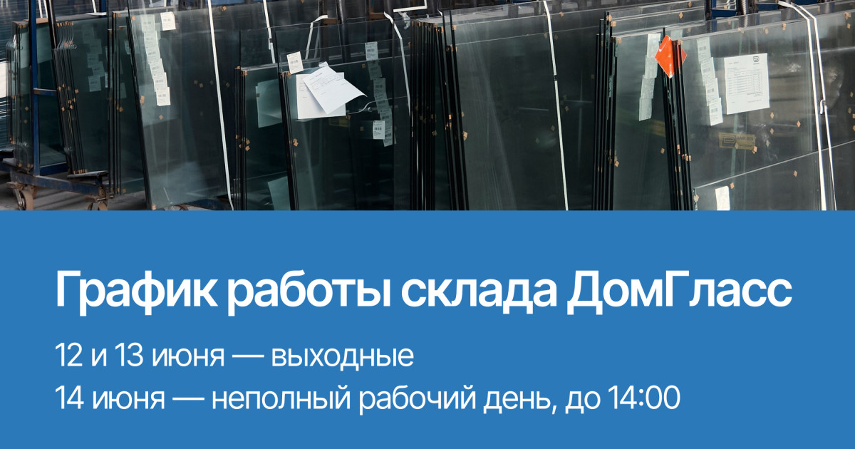 Уведомление о графике работы склада ДГ 