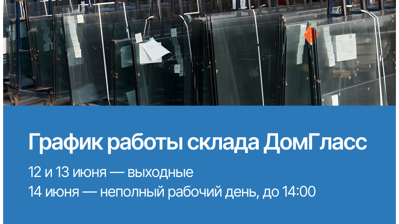 Уведомление о графике работы склада ДГ Уведомление о графике работы склада ДГ