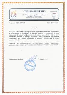 РЭЙ Инжиниринг