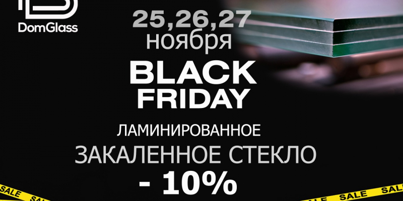 Ламинированное закаленное стекло со скидкой