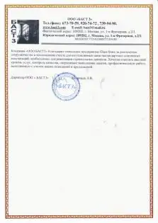 БАСТ 3
